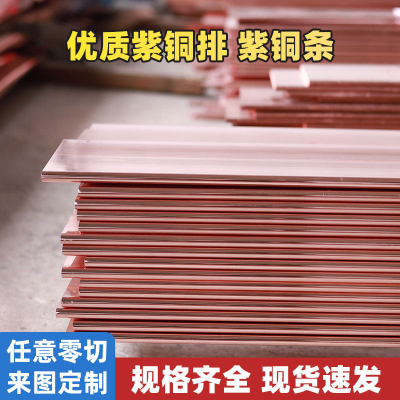 定制紫铜排扁条加工T2T3铜条镀锡镍汇流排接地母线排红铜地排板片_虎窝淘