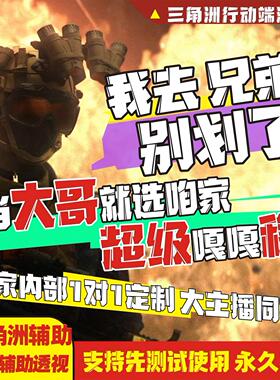 端游三行动国服PC端摸金视觉撤离辅助人物资专用主播同款稳定
