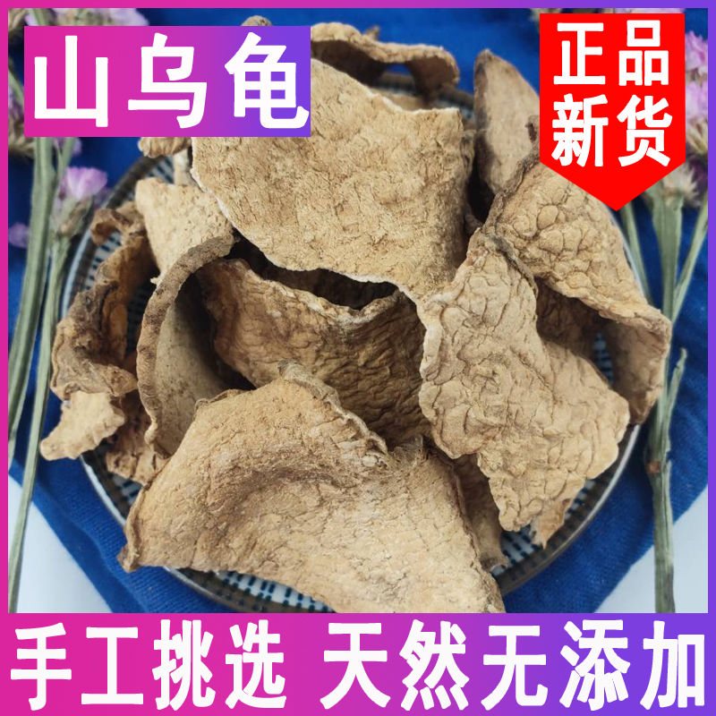 山乌龟金不换地不容中药材山乌龟地乌龟野生新鲜干货500g包邮