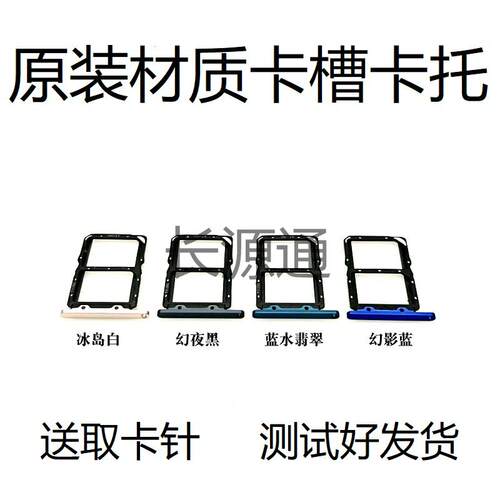适用于荣耀20卡托YAL-AL00卡槽honor20原装手机电话sim插卡座套拖