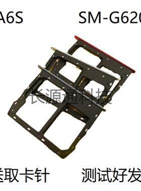 适用于三星Galaxy A6S SM-G6200 卡托 卡槽原装手机sim卡座套拖贴
