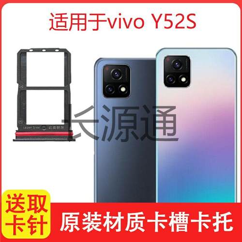 适用于vivo y52s卡托V2057A卡槽原装手机电话sim插卡拖卡座卡套贴