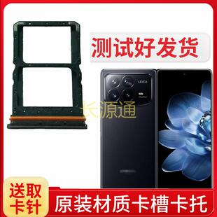 适用于小米MIX Fold4卡托卡槽原装手机电话sim插卡座卡套卡拖贴架