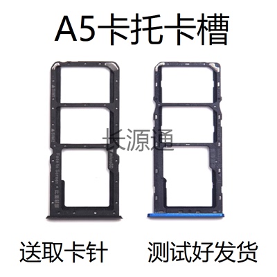 适用于oppo A5高配卡托a5低配卡槽PBAM00卡座PBBT30手机sim插套拖