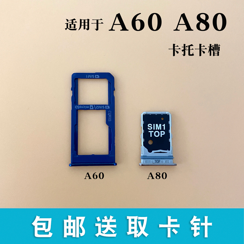 适用 三星 A60 A6060 A80 A805 A70 SIM卡托 SD卡座 卡槽 卡套拖