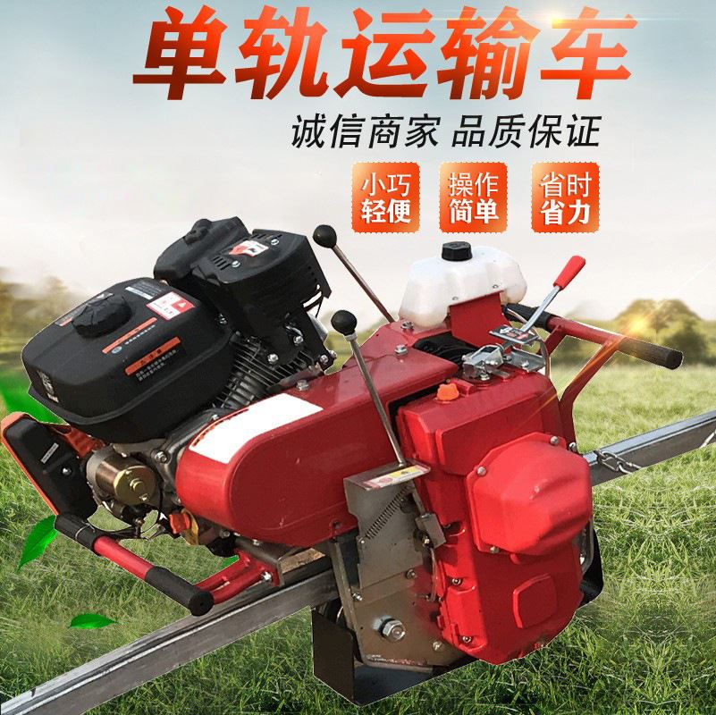 厂家山地单轨道的运输车货物搬运车 大棚茶园果园单轨运输车