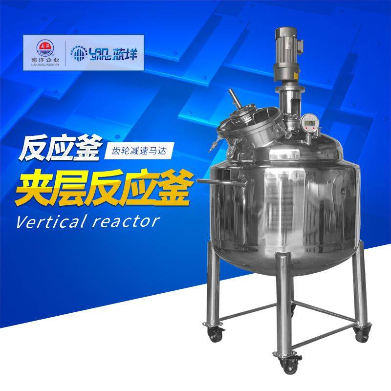 不锈钢夹层加热反应釜 电加热搅拌釜 密封夹套搅拌罐 发酵冷热缸