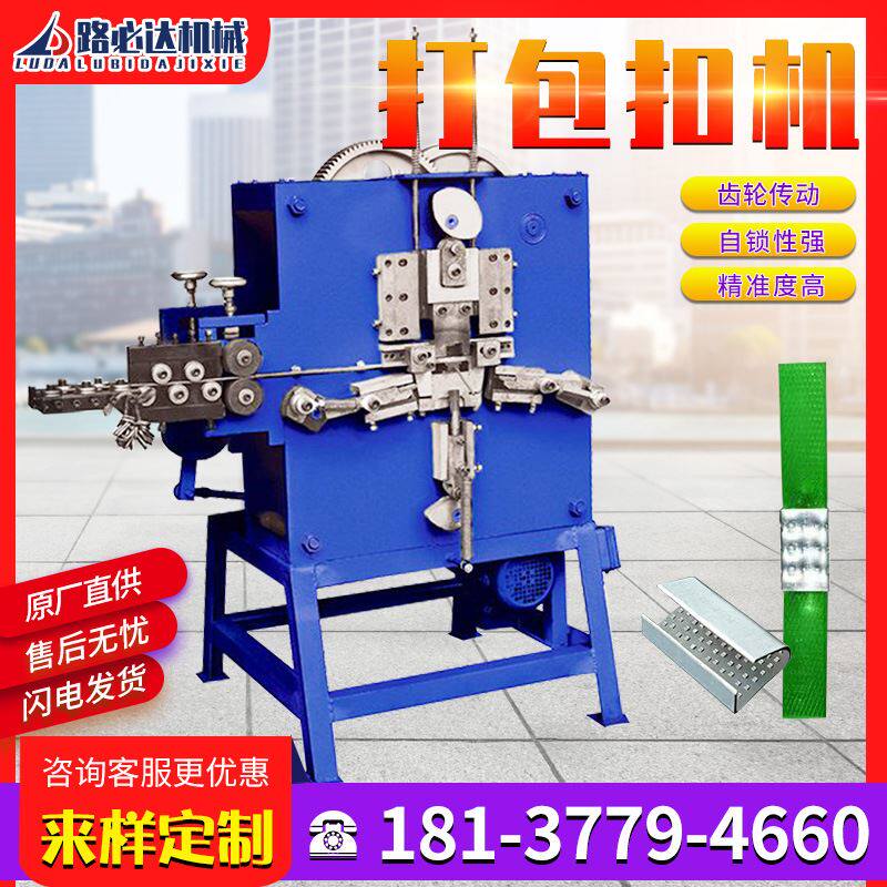 打包扣机衣架挂钩扣环成型机打包带扣钢带扣打包丝设备打钩弯扣机