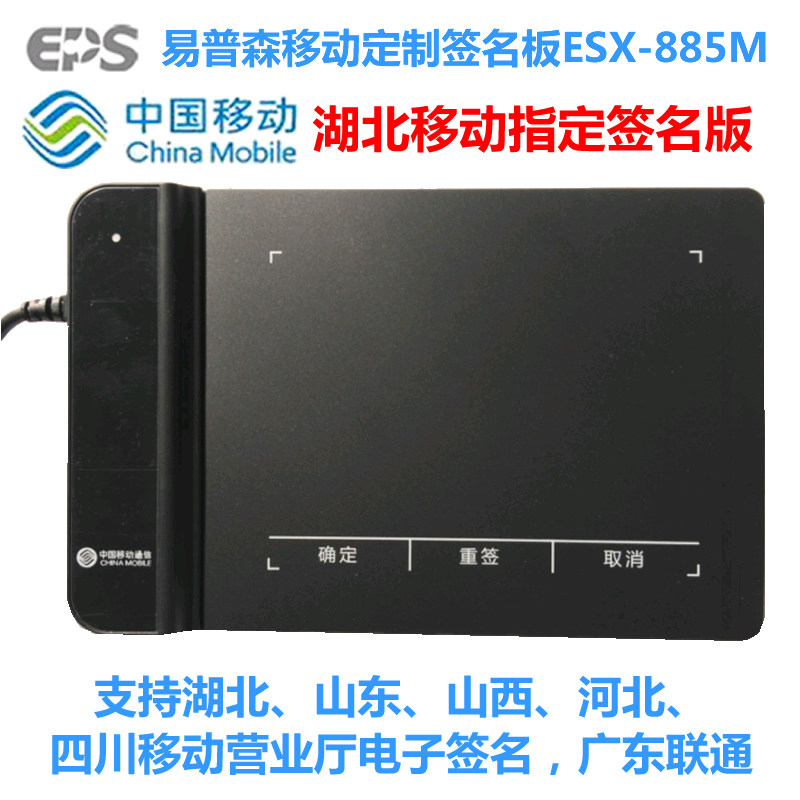 手写板ESX-885M湖北江西四川移动营业厅无纸化工单签字板|msdalam kategori Perkakasan komputer/monitor/Komputer Zhou Bian, input tulisan tangan/papan lukisan - dari Buy2taobao.com untuk memberikan perkhidmatan ejen Taobao profesional membeli