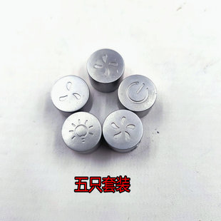 红日抽油烟机配件开关按钮帽子按键钮油烟机开关帽圆钮琴键五只装