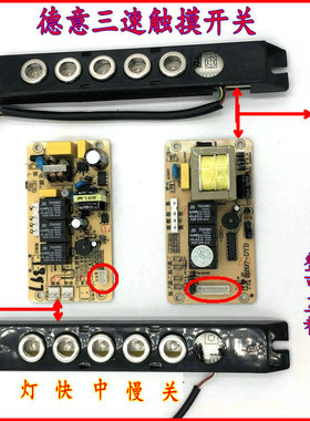 德意抽油烟机1897触摸感应开关电脑板880T开关HA2063三速德意主板