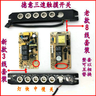 德意抽油烟机1897触摸感应开关电脑板880T开关HA2063三速德意主板