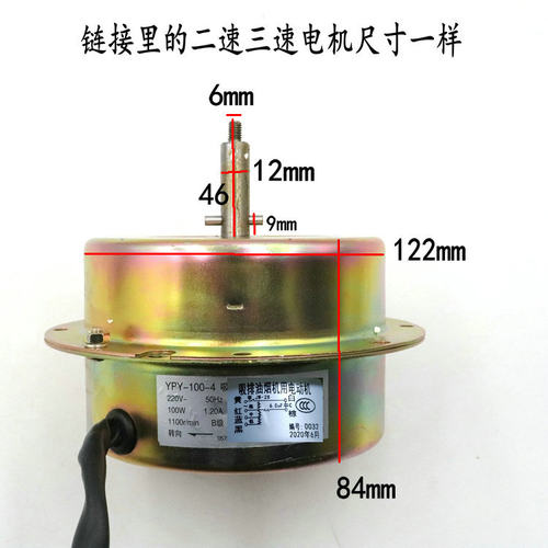 适用方太油烟机配件EH03电机SY07马达铜线三二速电动机输出100W