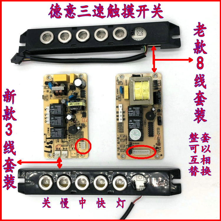 德意抽油煙機1897觸摸感應開關電腦板控制板三速三線1868八線主板
