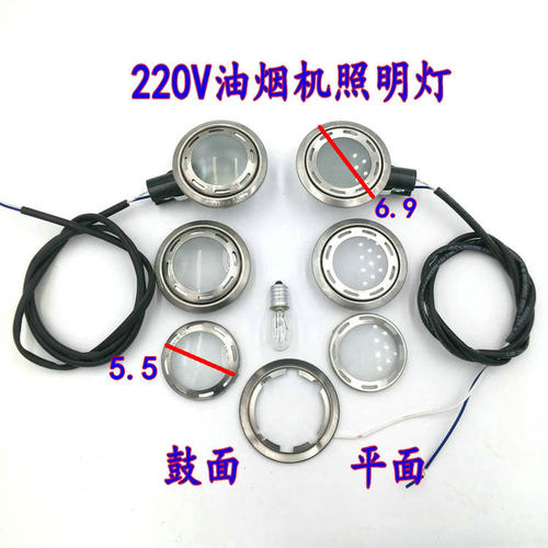 照明灯油烟机配件海尔