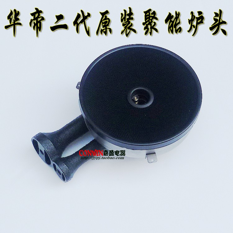 华帝液化气红外线天然气配件BH806A/B/C/D/E i10002B聚能灶炉头