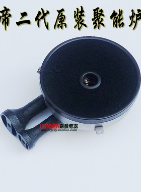 华帝液化气红外线天然气配件BH806A/B/C/D/E i10002B聚能灶炉头