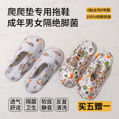 爬爬垫拖鞋专用拖鞋套韩式家居室内透气静音布底包头纯棉布艺四季