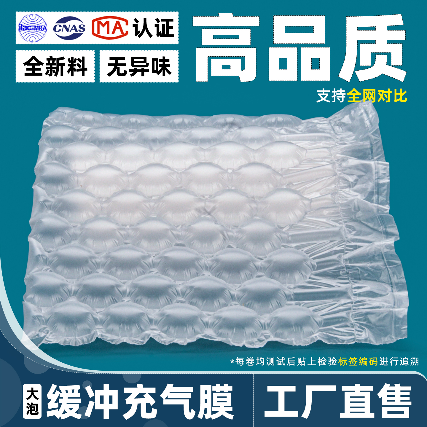 葫芦膜全新l料凯旋包装膜泡泡膜