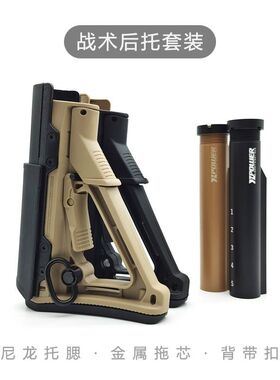 M4玩具配件 激趣416 司骏 精击slr 锦明 尼龙ctr后托  增高托腮板