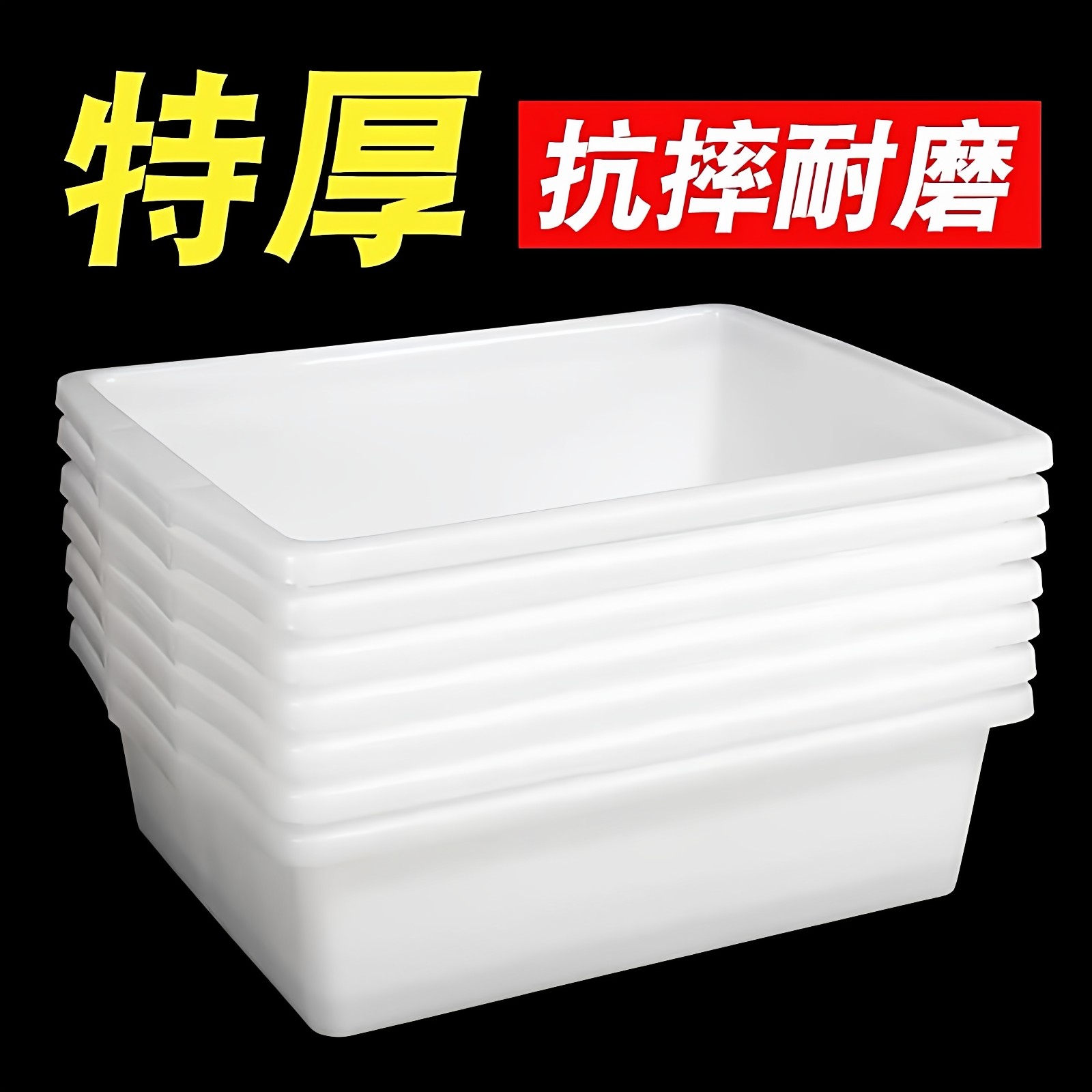 塑料筐长方形白色冰盆冰箱盒麻辣烫厨房无盖收纳筐塑料框筐子篮子