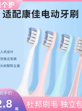适配康佳KONKA电动牙刷头KZ-R8/5S/6S/R9/R6/R11软毛替换