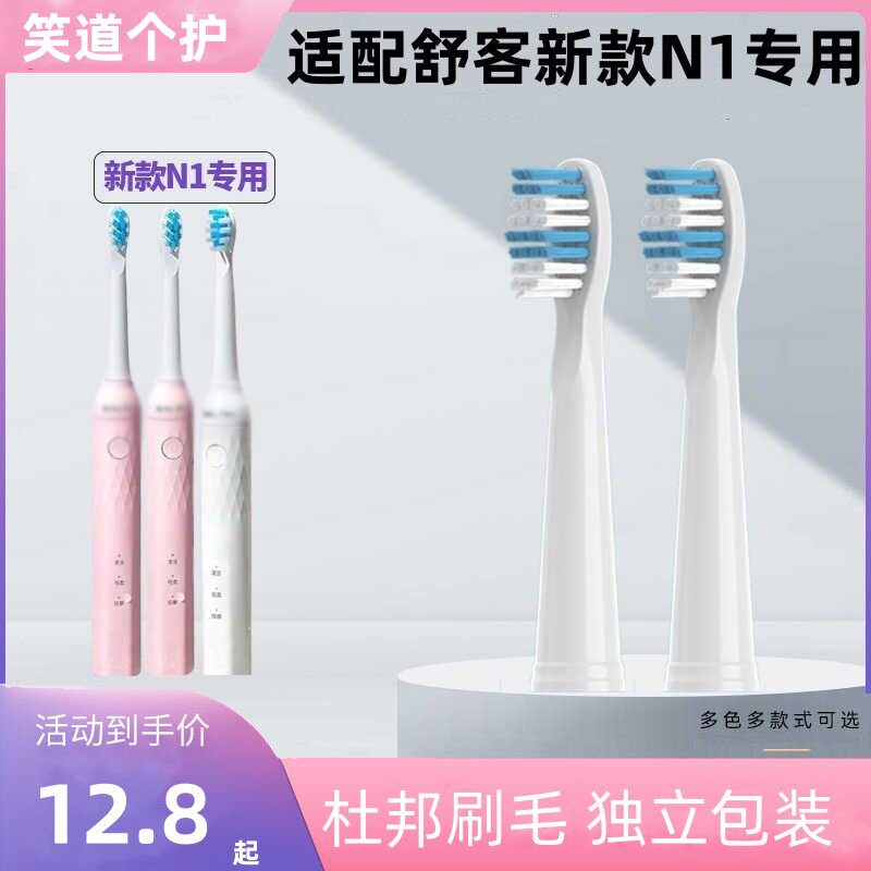 适配saky舒客舒克电动牙刷替换刷头新款n1牙刷头专用牙刷头通用款