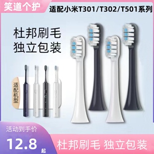 适配小米T302/T301/501电动牙刷头MIJIA米家MES608/605声波替换头
