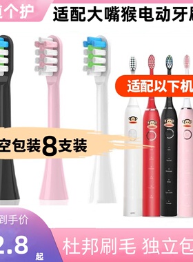 适配大嘴猴电动牙刷头PaulFrank/PF-101/102/103/104/Z1替换头