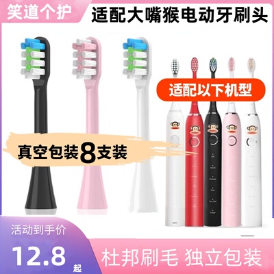 适配大嘴猴电动牙刷头PaulFrank/PF-101/102/103/104/Z1替换头
