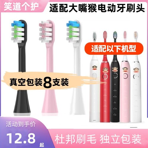 适配大嘴猴电动牙刷头PaulFrank/PF-101/102/103/104/Z1替换头