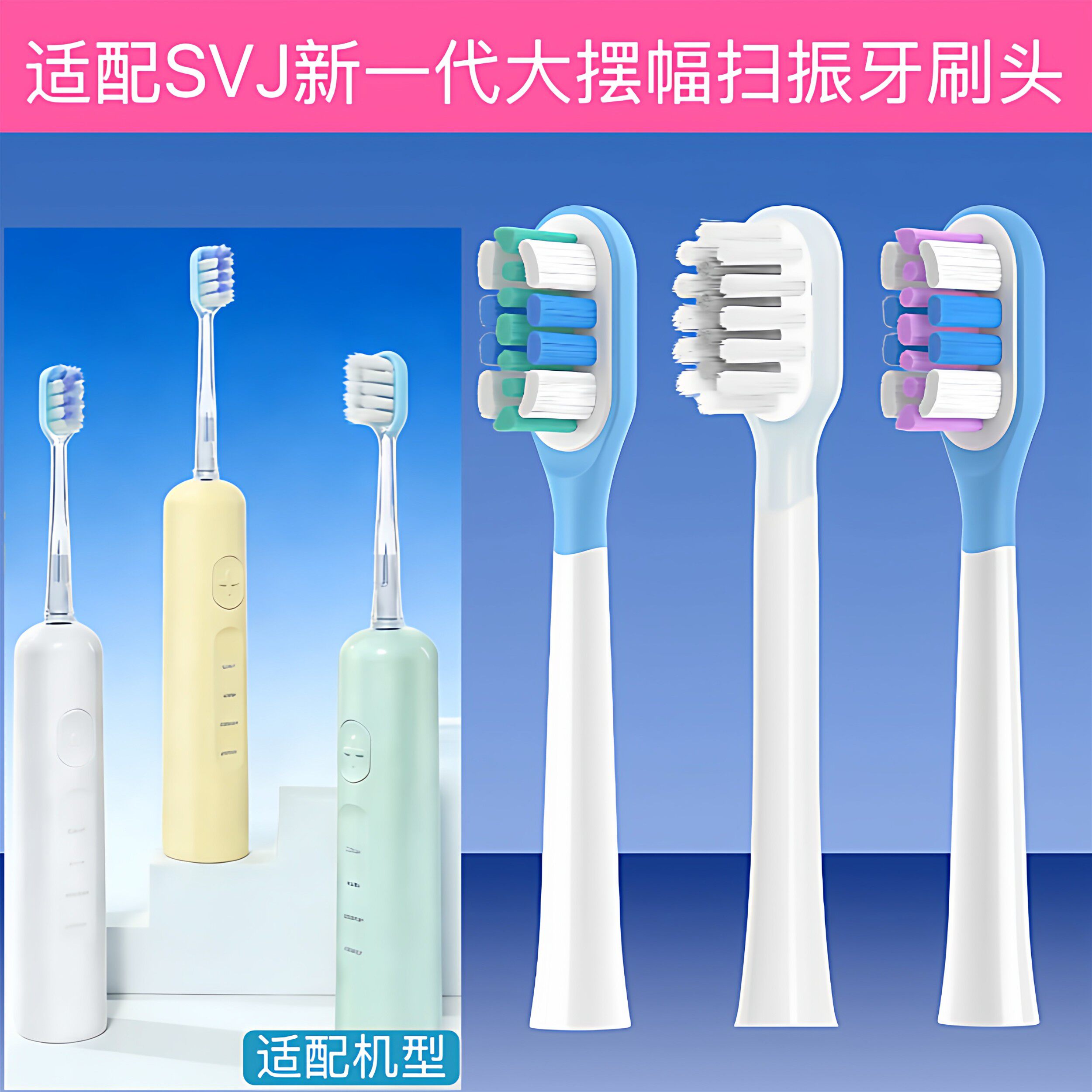 适配SVJ新一代大摆幅扫振电动牙刷头FJS/K13330替换头软毛-1383