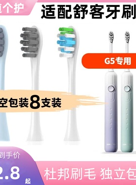 适配Saky pro舒客舒克G5电动牙刷头G33/G34/T2/T3通用替换