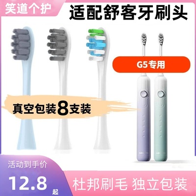 适配Saky pro舒客舒克G5电动牙刷头G33/G34/T2/T3通用替换