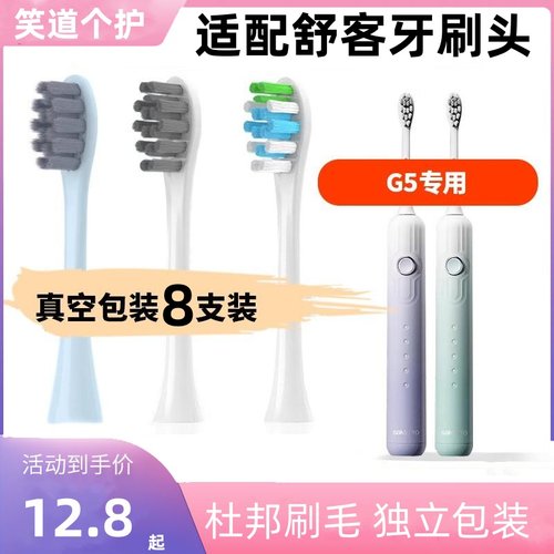 适配Saky pro舒客舒克G5电动牙刷头G33/G34/T2/T3通用替换