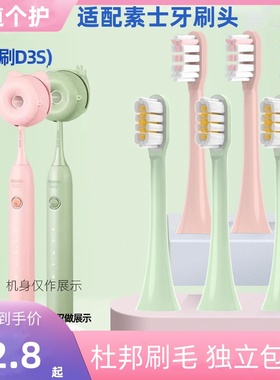 适配SOOCAS素士电动牙刷头猫爪刷D3S/X3S/X3U/D5/V2V5替换