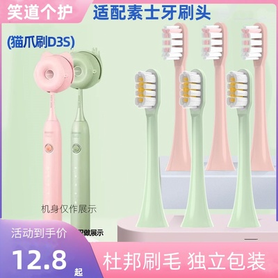 适配电动牙刷头猫爪刷替换