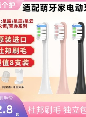 适配于mteeth/萌牙家电动牙刷头X2X3M-DW1星耀星辰永恒通用