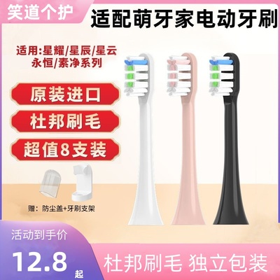 适配于mteeth/萌牙家电动牙刷头X2X3M-DW1星耀星辰永恒通用