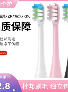 适配ZR电动牙刷头z3/z5/福派A6 A6s/plus/海尔/kkc替换头通用2258