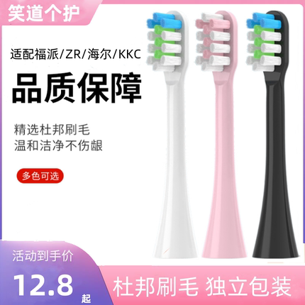 适配ZR电动牙刷头z3/z5/福派A6 A6s/plus/海尔/kkc替换头通用2258