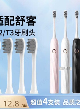 适配舒客saky电动牙刷头G33A电动牙刷头G34/V3/T3/T2舒克