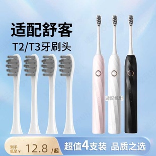 T2舒克 适配舒客saky电动牙刷头G33A电动牙刷头G34