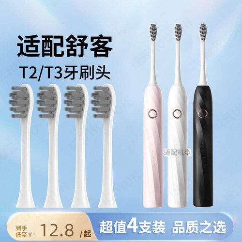 适配舒客saky电动牙刷头G33A电动牙刷头G34/V3/T3/T2舒克