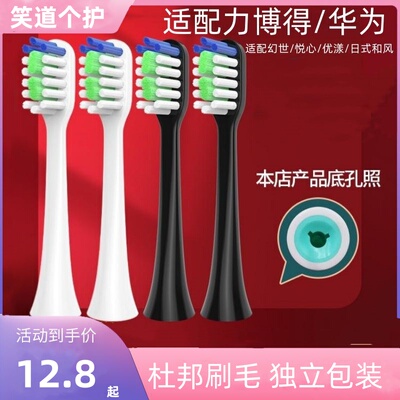 适配lebooo力博得电动牙刷头通用华为幻世/悦心/优漾/日式和风