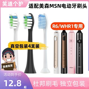适配MSN美森电动牙刷头R6/WHR1电动牙刷替换头清洁软毛通用头