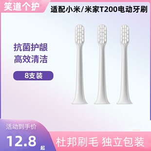 适用小米米家T200电动牙刷头MES606替换头【只适配T200】软毛通用