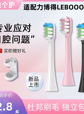适配力博得LEBOOO电动牙刷头星芒LBT-203552B优漾LBT-203532A华为