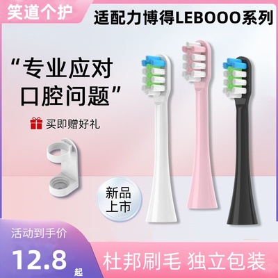 适配力博得LEBOOO电动牙刷头星芒LBT-203552B优漾LBT-203532A华为