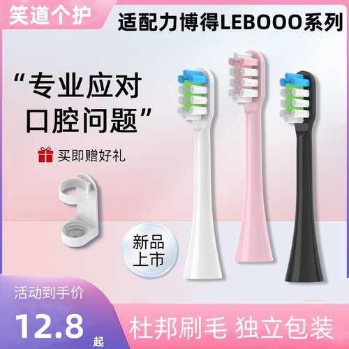 适配力博得LEBOOO电动牙刷头星芒LBT-203552B优漾LBT-203532A华为
